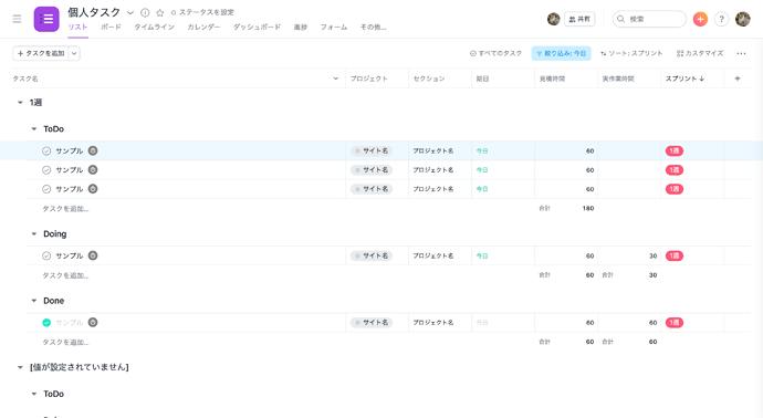 FireShot Capture 575 - ● 個人タスク - Asana - app.asana.com
