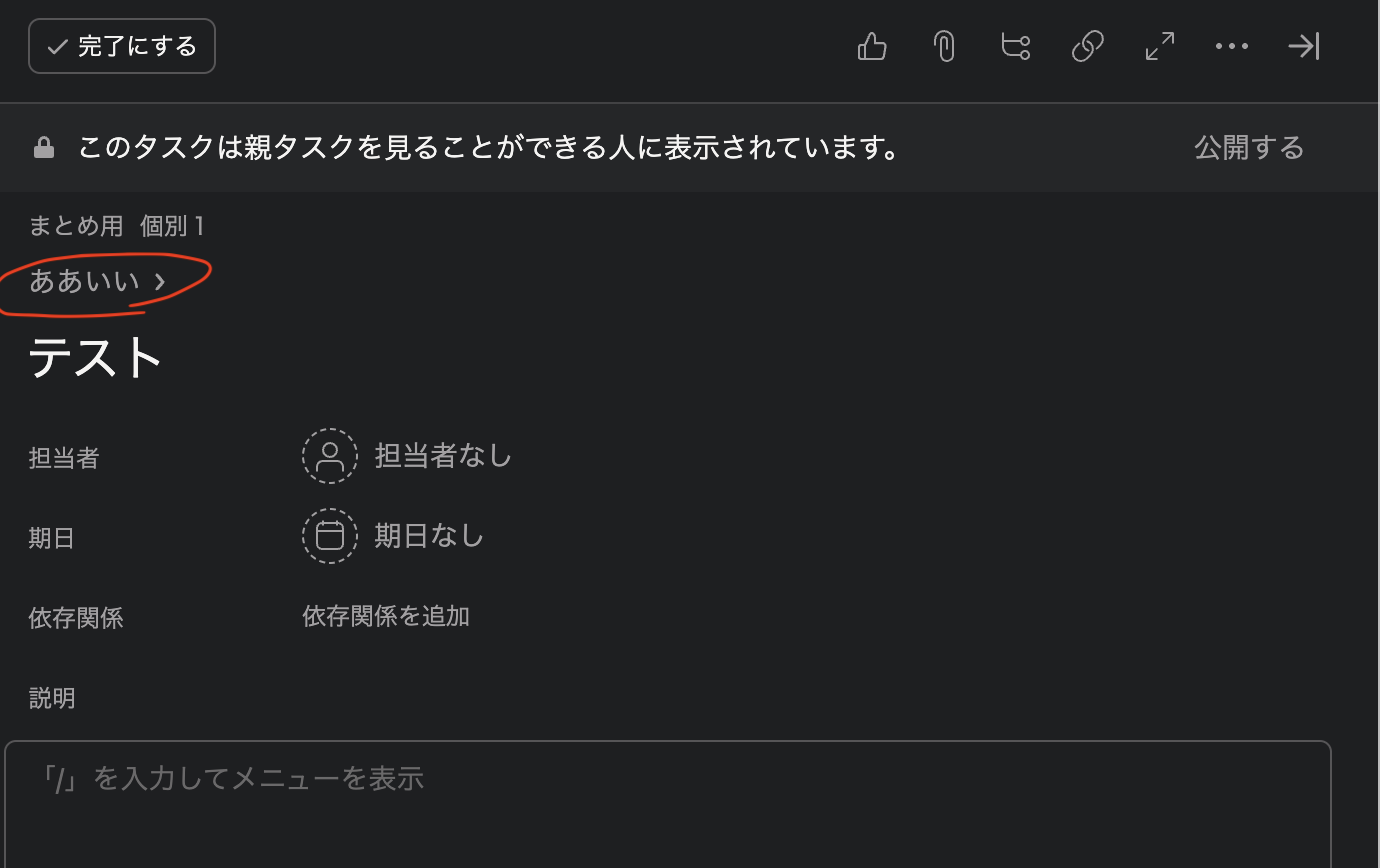 サブタスクの説明に親タスクの説明をURLのリンクを維持したままコピー