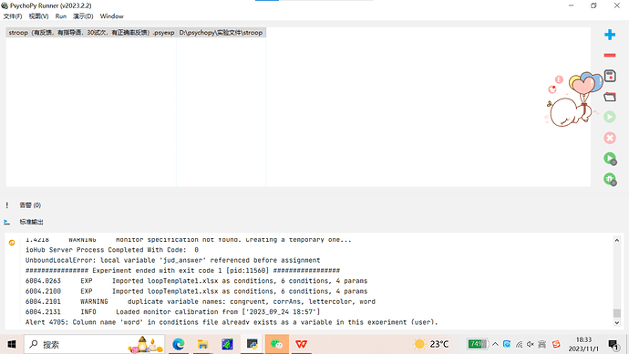屏幕截图 2023-11-01 183332