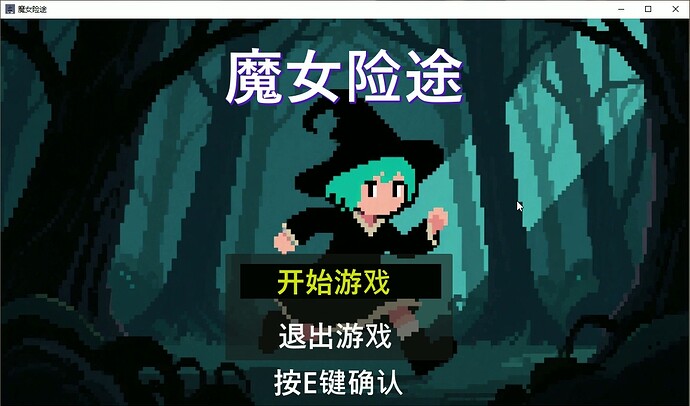 魔女险途1