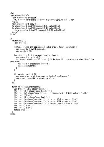kintoneコード.txt - メモ帳