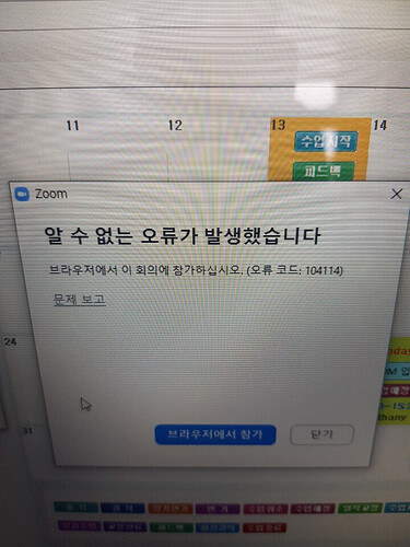 Error code: 104114 - API and Webhooks - Zoom Developer Forum