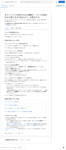 screencapture-support-google-chrome-answer-95669-2022-09-23-14_10_58