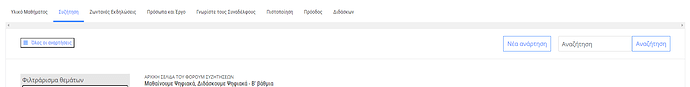 Συζήτηση-Digital_Learning_Teaching1-mooc-edu-gr-Open-edX