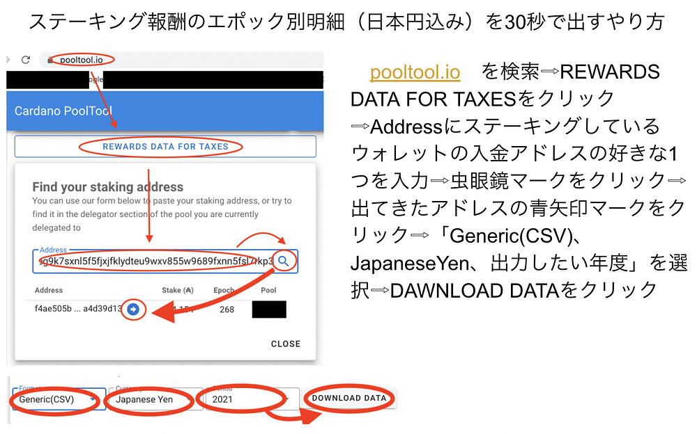 ステーキング報酬明細出し方。
