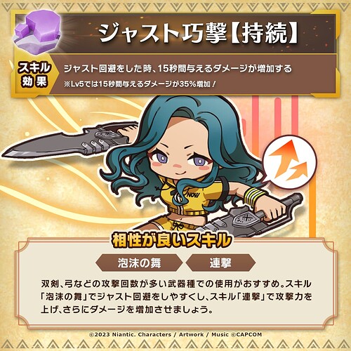 ジャスト巧撃【持続】