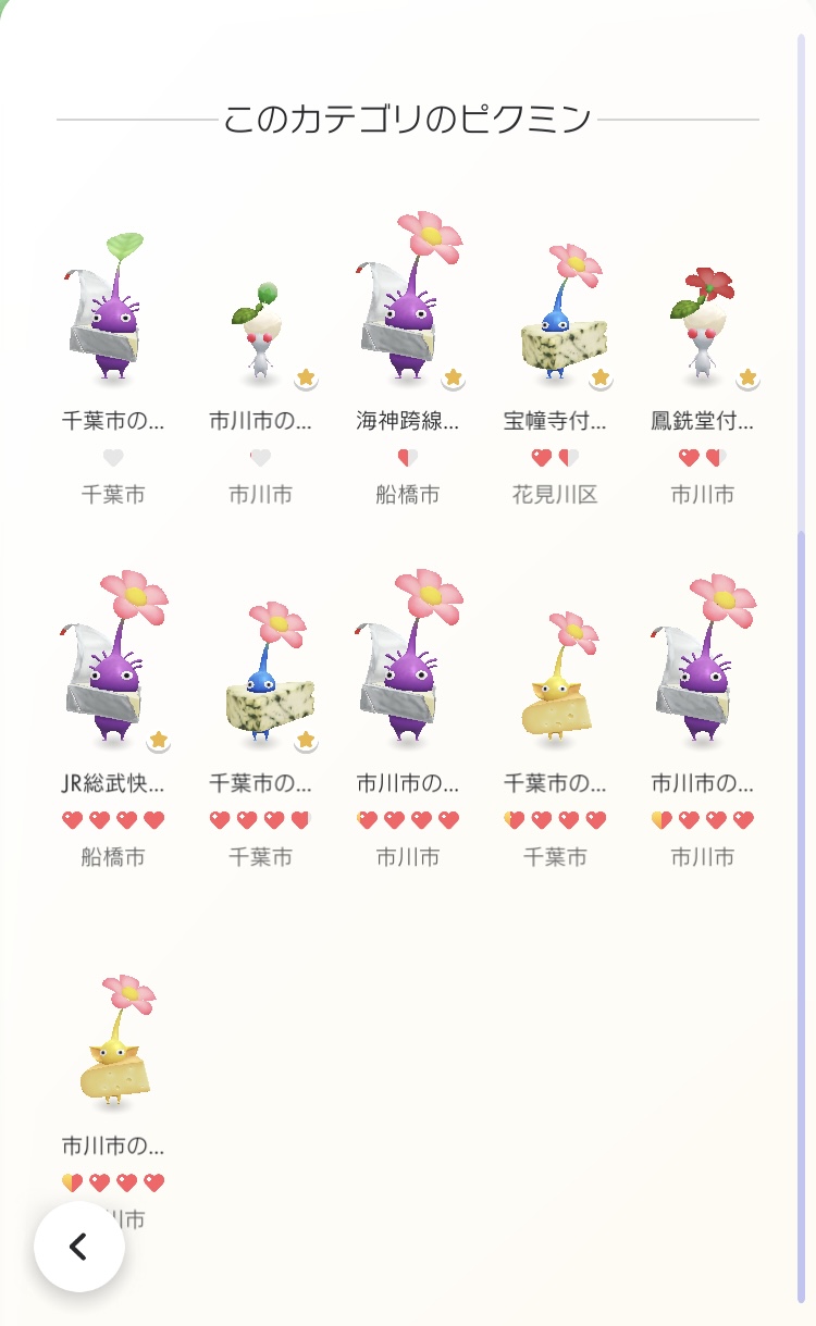 チーズピクミンの確率 - 質問＆フィードバック - Pikmin Bloom Support