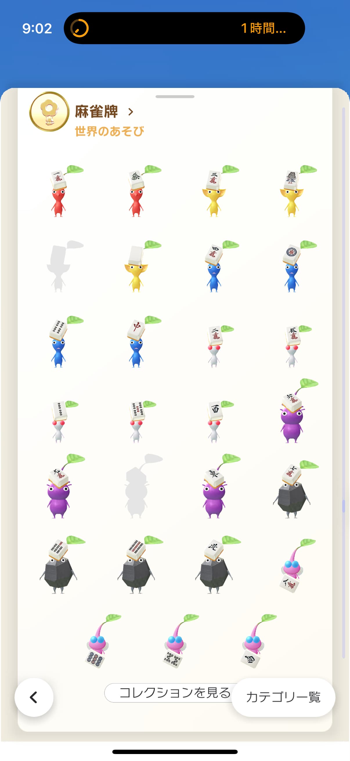 揃ってない麻雀ピクミンがどれかわからない… - 質問