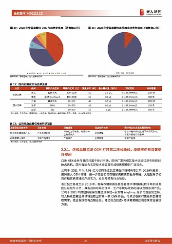 20230105_光大证券_鱼跃医疗_002223_SZ_投资价值分析报告：聚焦三大核心赛道，由守向攻凭鱼跃_页面_23