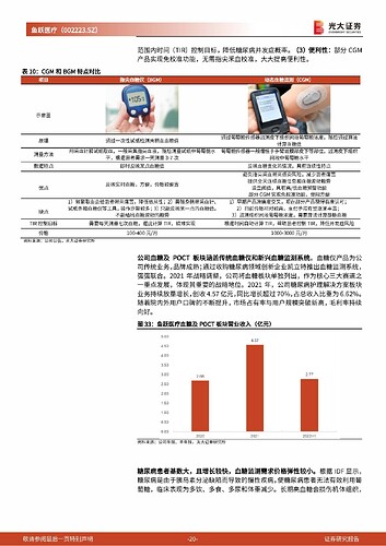20230105_光大证券_鱼跃医疗_002223_SZ_投资价值分析报告：聚焦三大核心赛道，由守向攻凭鱼跃_页面_20