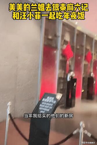 汪小菲张兰吃年夜饭路过大S婚房反应 汪小菲...