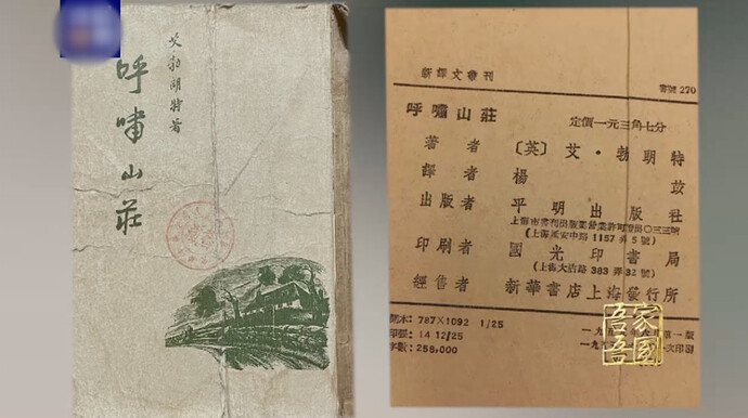 她的译著《呼啸山庄》至今仍然畅销。