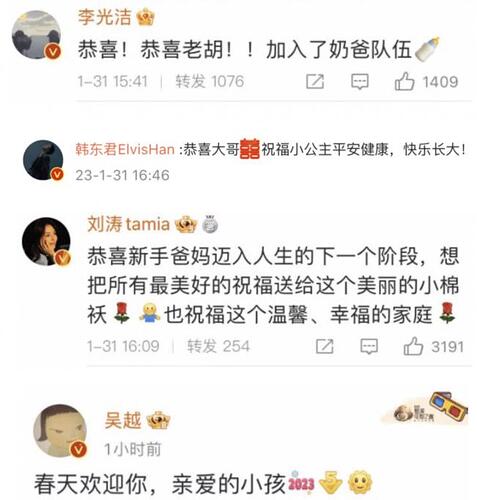 胡歌官宣当爸！妻子身份迷雾重重 被网友扒