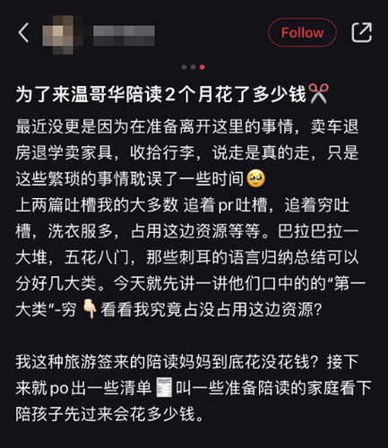 90后陪读妈妈来温哥华 两个月烧掉23万 退学回流