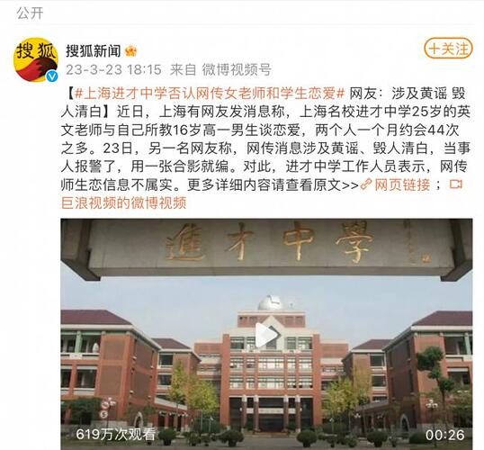 一月开房44次？上海女教师与16岁男生不伦恋被曝