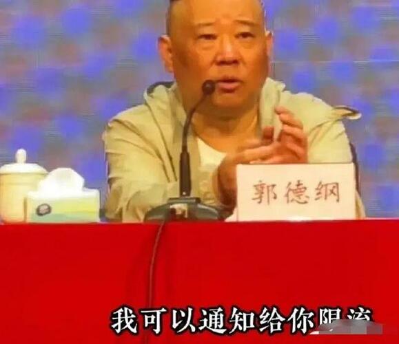 郭德纲回应免费直播说相声 疑威胁内涵曹云金
