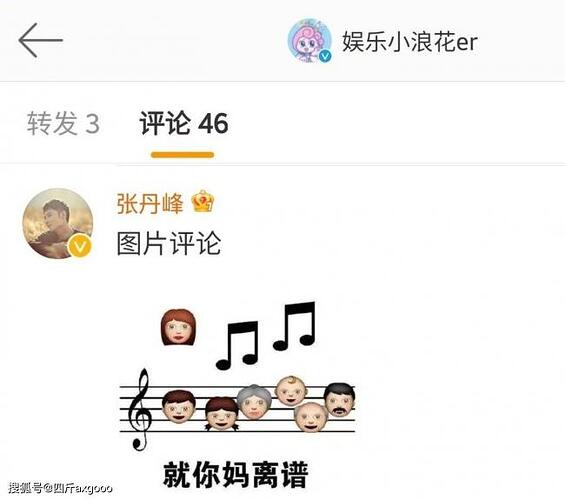 张丹峰爆粗口辟谣结婚！大骂博主母亲