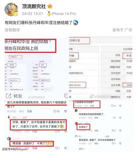 张丹峰爆粗口辟谣结婚！大骂博主母亲