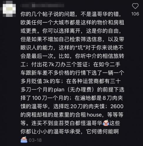 90后陪读妈妈来温哥华 两个月烧掉23万 退学回流
