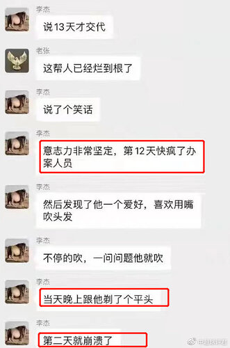 曝李铁前12天逼疯调查人员，第13天被剃光头全招