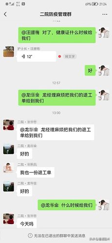 又一组工作群截图曝光 无锡医院也传集体抗争