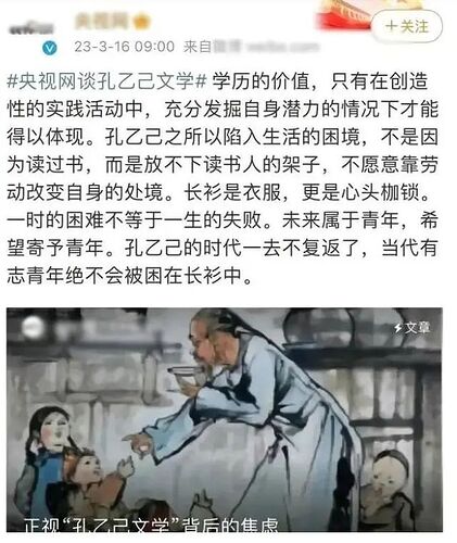 孔乙己们固然颓废，但“锅”不该让年轻人背