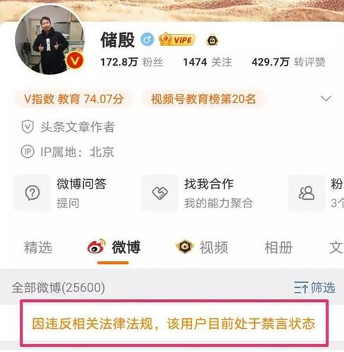 大V储殷教授头条和微博都被禁言
