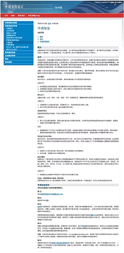 上海人正争破头出国 热门国家签证中心排长龙