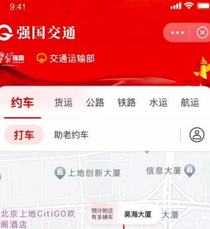 “强国交通”被讽“碰瓷” 中共交通部急撇清