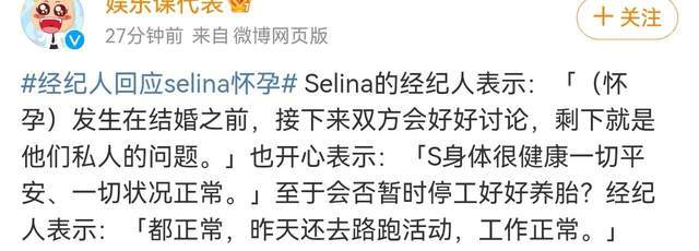 Selina晒小腰果B超照 经纪人：身体非常健康