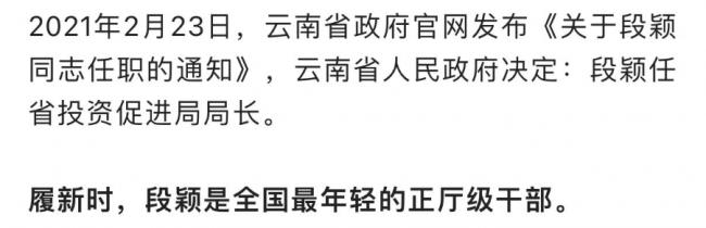 网友们都在感叹段颖的命运