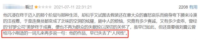 冯小刚新片票房堪忧！未上映就遭遇群嘲