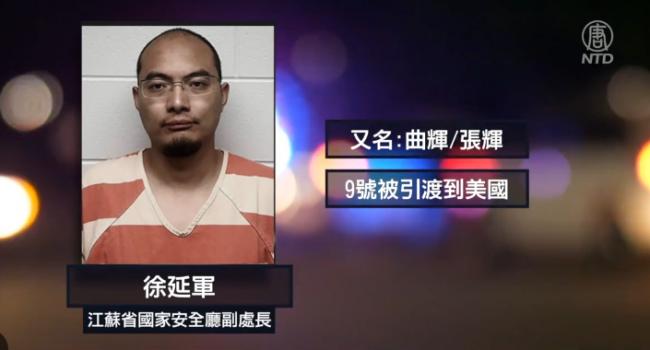判监20年！美媒披露中共间谍徐延军详细落网始末