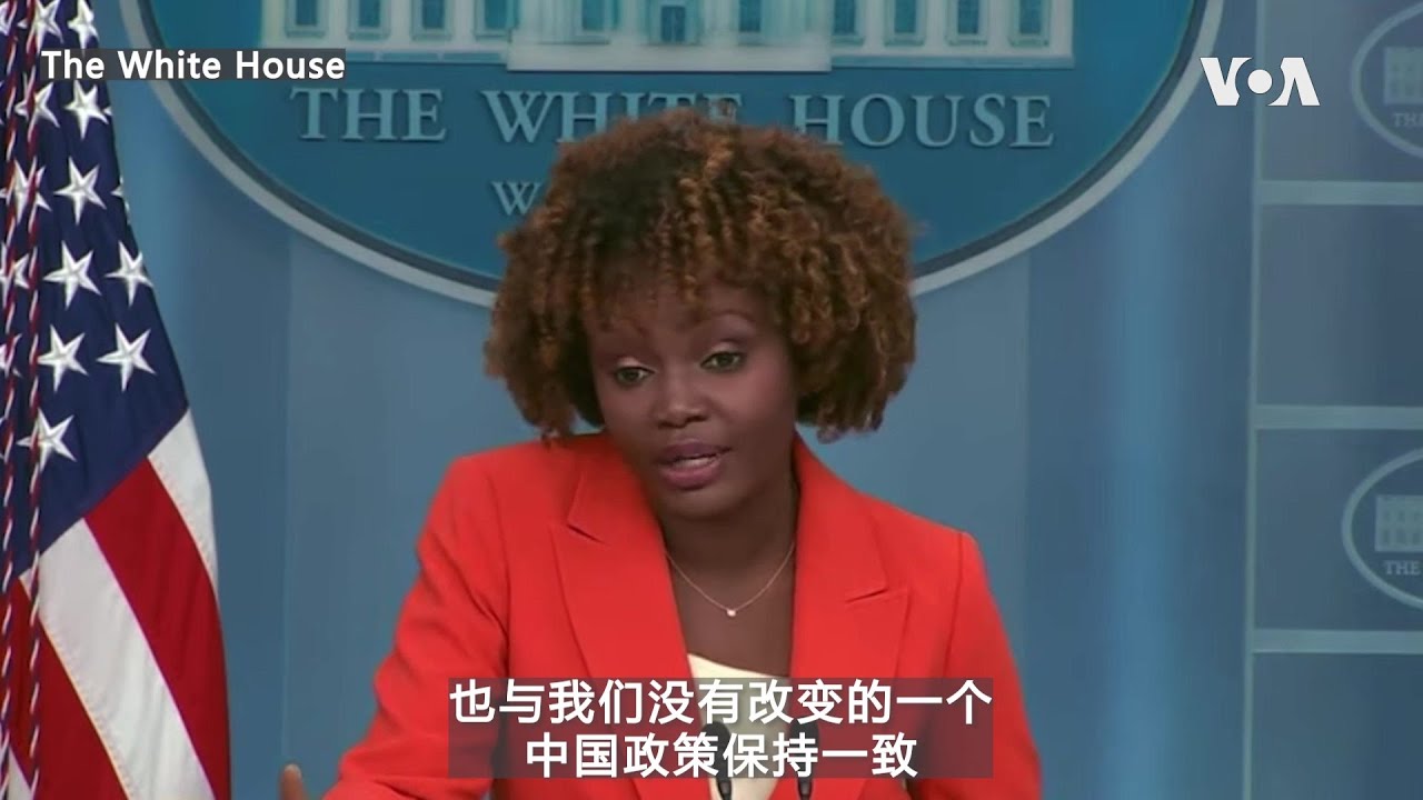 白宫重申对台防务支持与中国对台威胁步调保持一致
