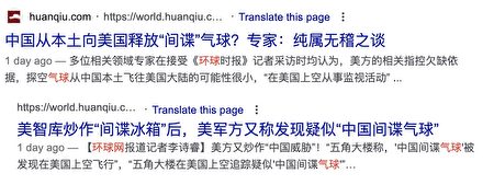 中共承认“气球”侵美 官媒被打脸 急删文