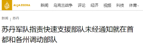 瓦格纳鬼影瞳瞳 苏丹内战：雇佣兵做大的苦果