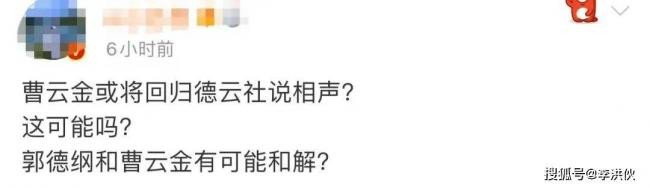 网传曹云金将回归德云社 与郭德纲再续师徒前缘