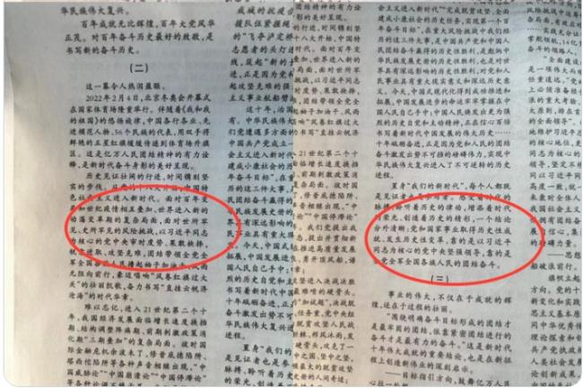 疑似没印3个字 中共第一大报惊慌失措