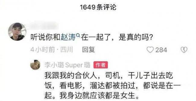 李小璐被曝与贾乃亮复合依然苦恋男小三