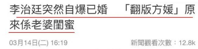 毫无预兆 36岁的李治廷悄悄结婚了